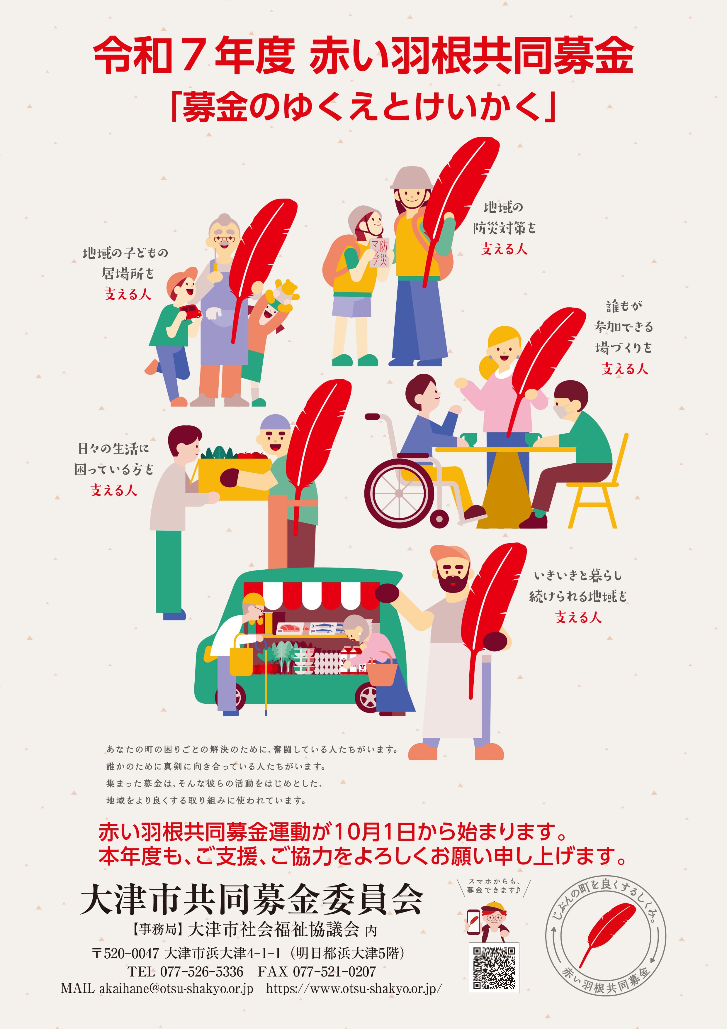 赤い羽根共同募金の案内1