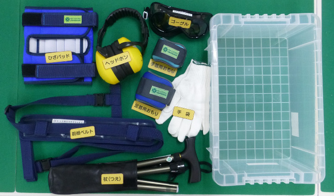 福祉体験用具見本