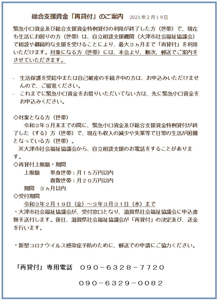 社会 福祉 協議 会 貸付